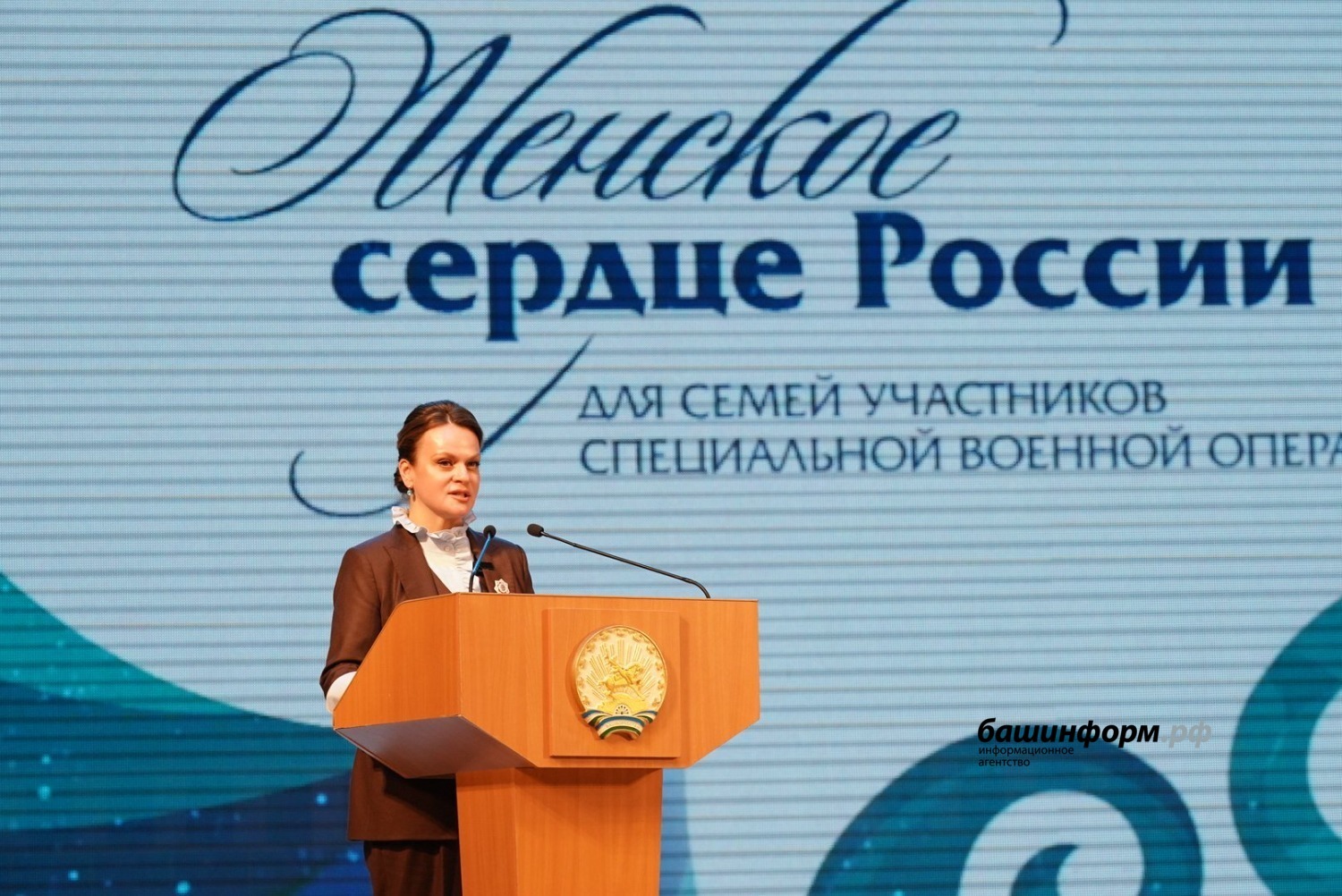 «Рәсәйҙең ҡатын-ҡыҙ йөрәге»