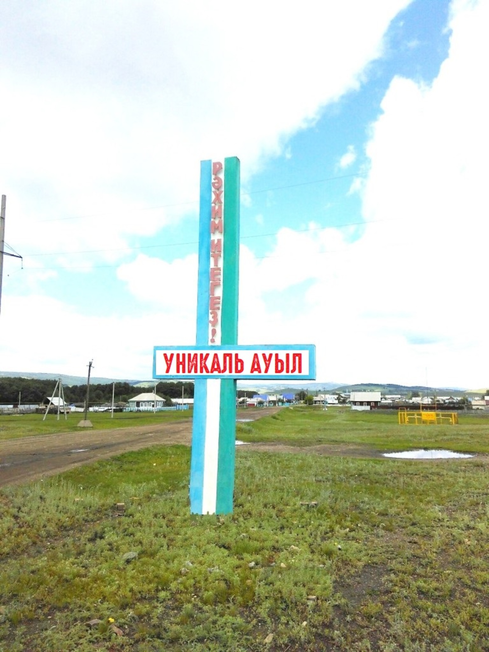 Баймаҡ районының Күсей ауылы — уникаль ауыл