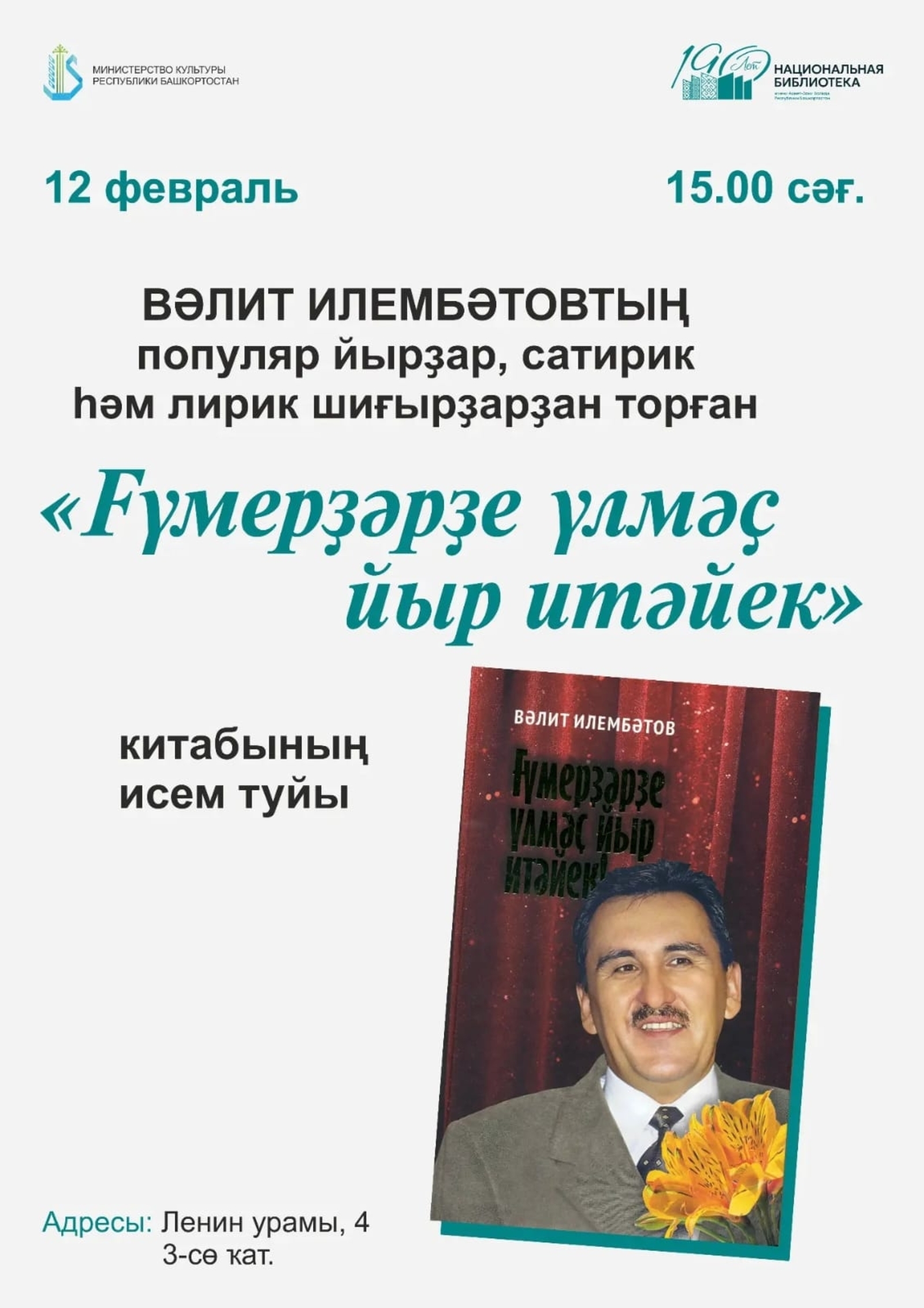 Вәлит Илембәтов: «Ижад, сәхнә – күңел талабы»