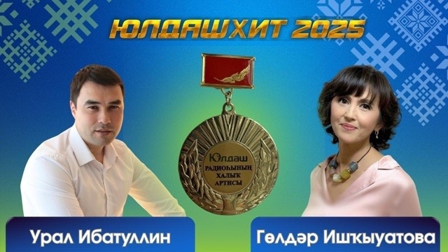 "Юлдаш” радиоһының халыҡ артисы"