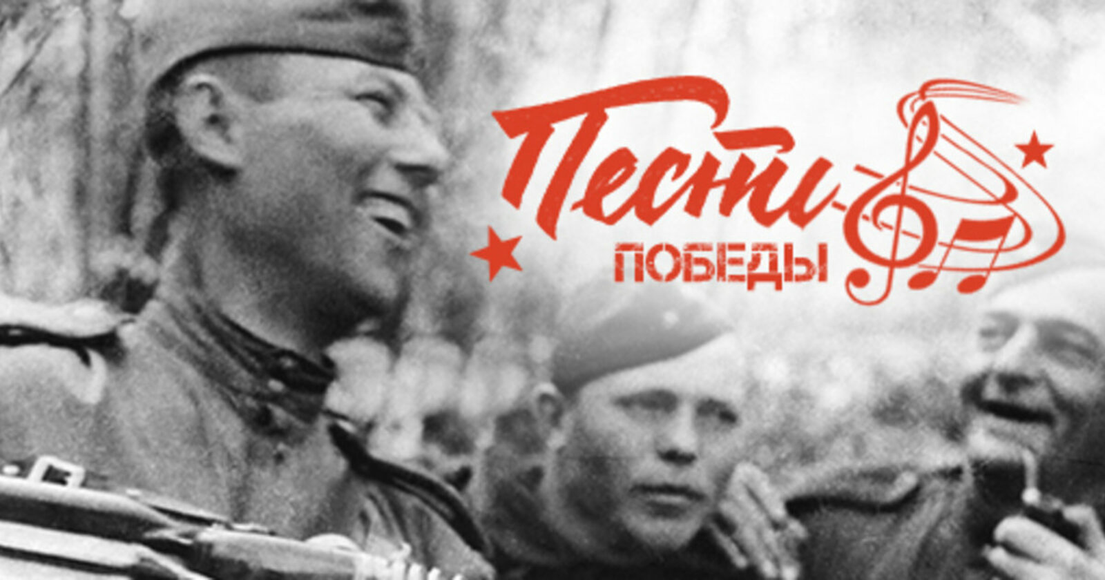 #ПесниПобеды флешмобы