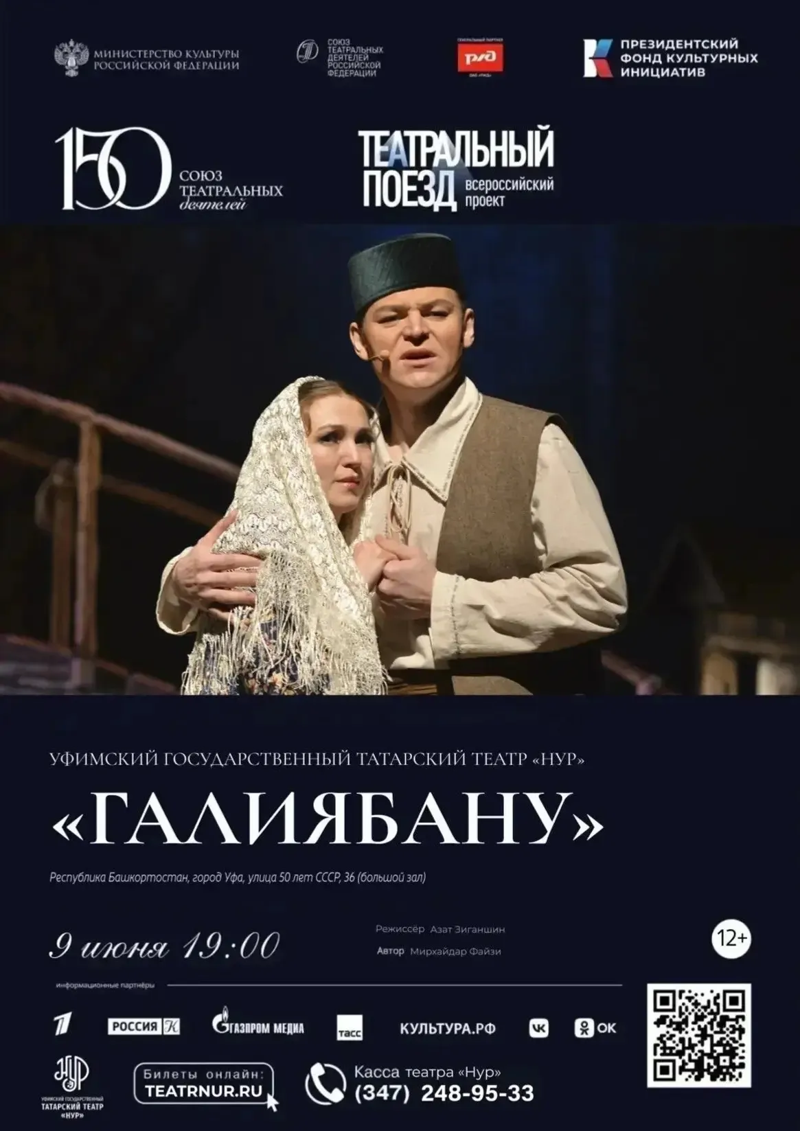 «Театральный поезд»