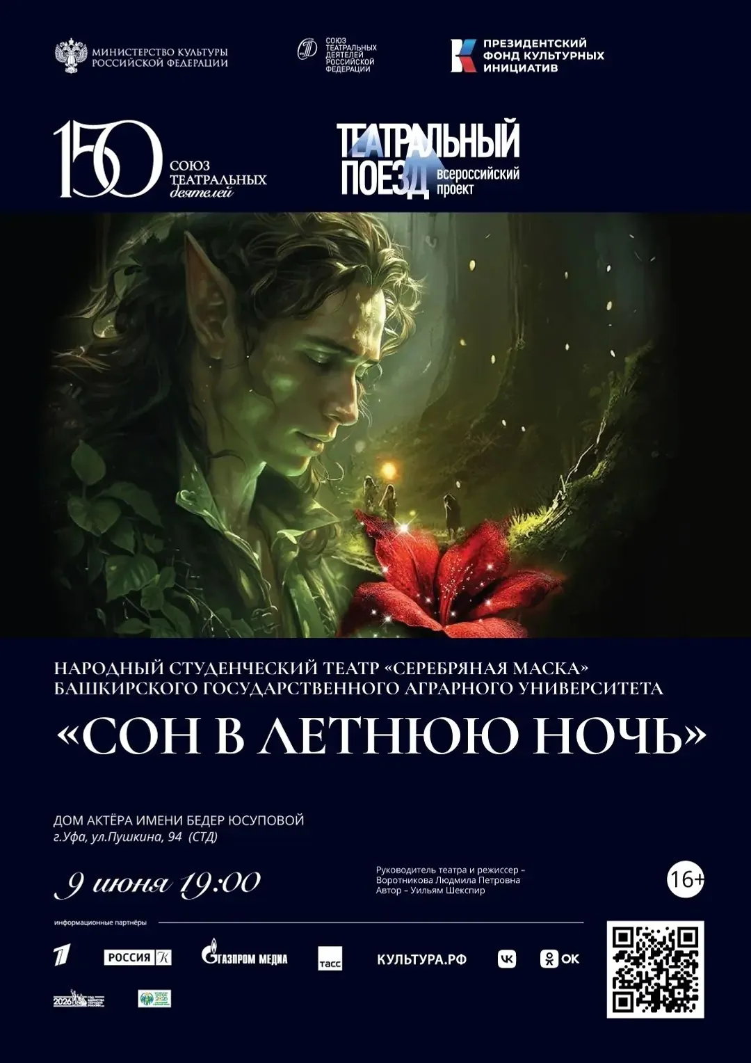 «Театральный поезд»