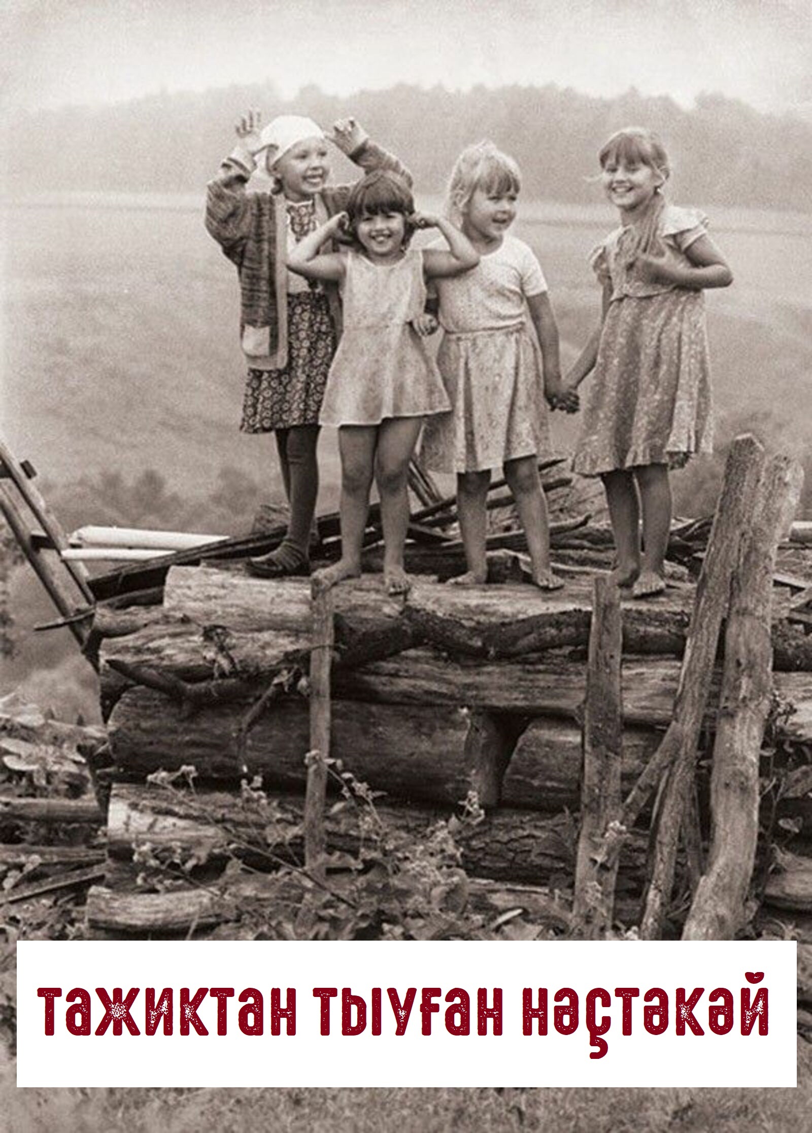 Сиған арбаһынан төшөп ҡалған