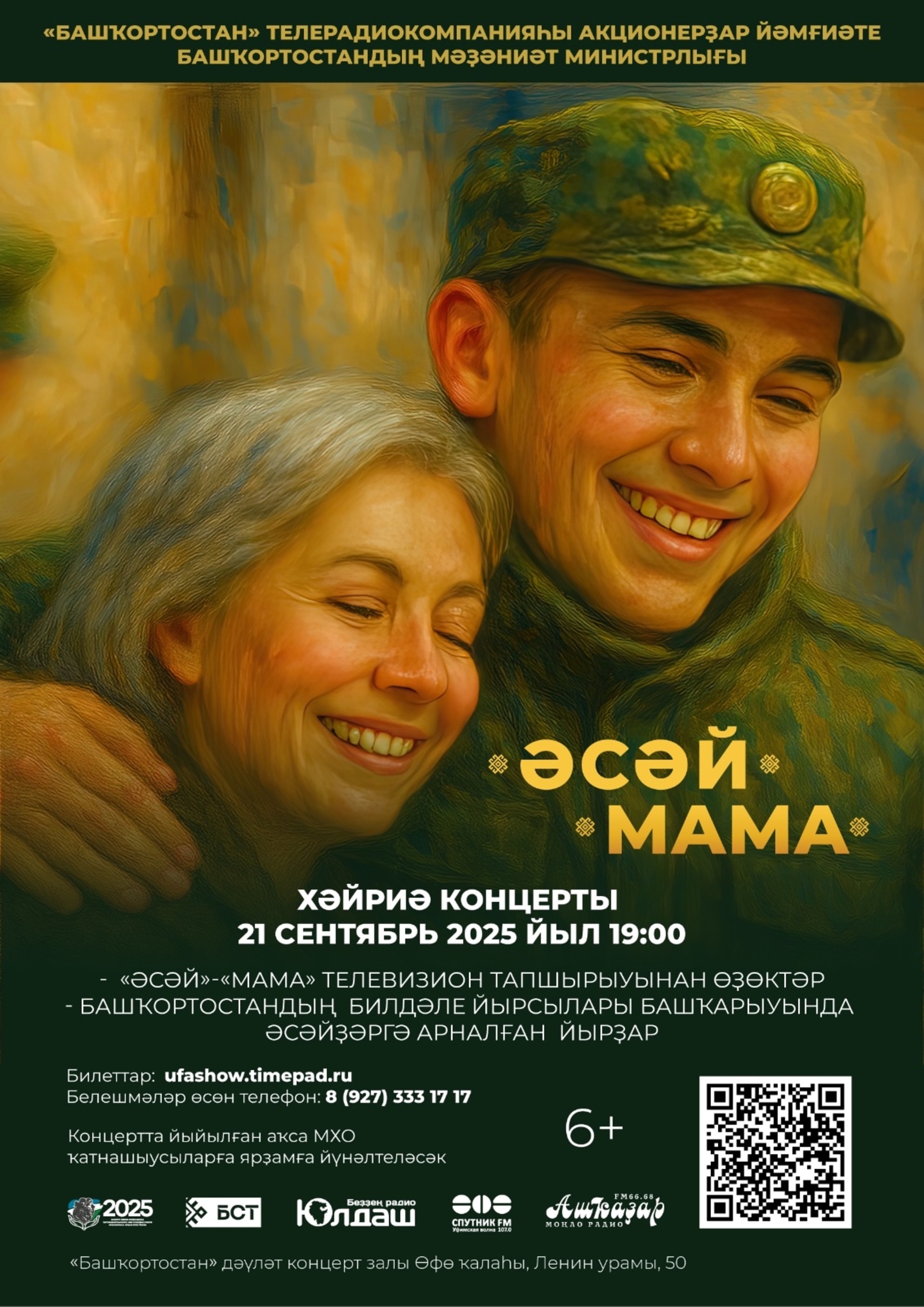 Телеканал БСТ проводит  второе благотворительное мероприятие  «Әсәй» - «Мама»