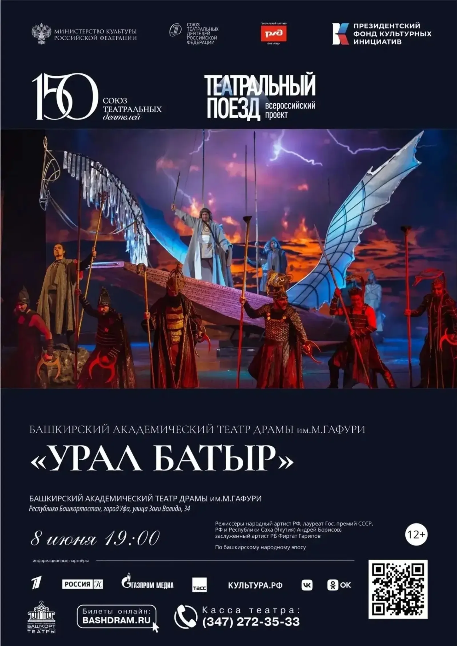 «Театральный поезд»