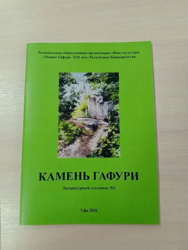 «Ғафури ташы» менән таныштырҙылар