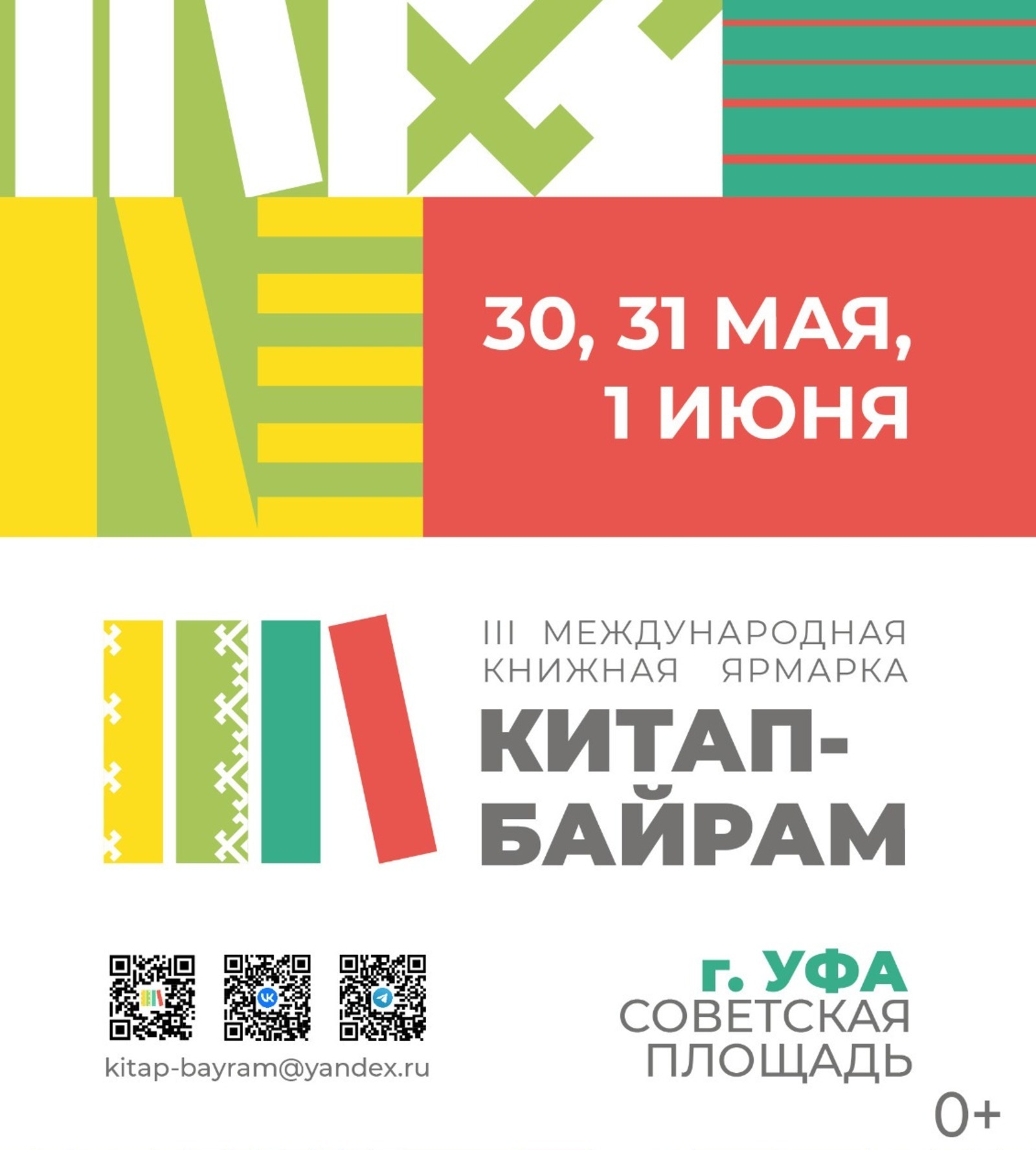 На участие в ярмарке «Китап-Байрам» в Уфе заявились более 100 издательств