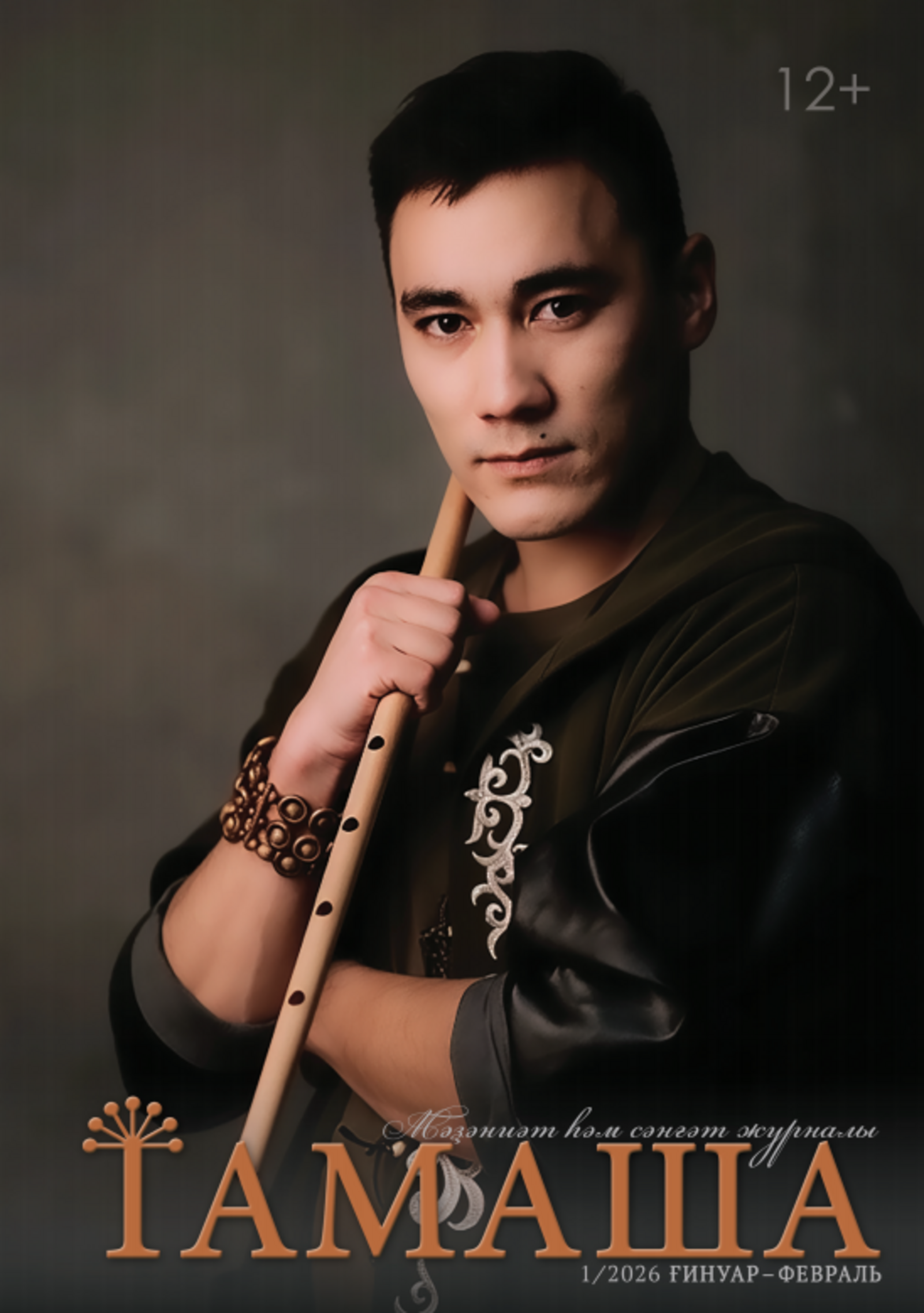 ҺӨЙӨНСӨ!!! “Тамаша” журналының яңы һаны сыҡты