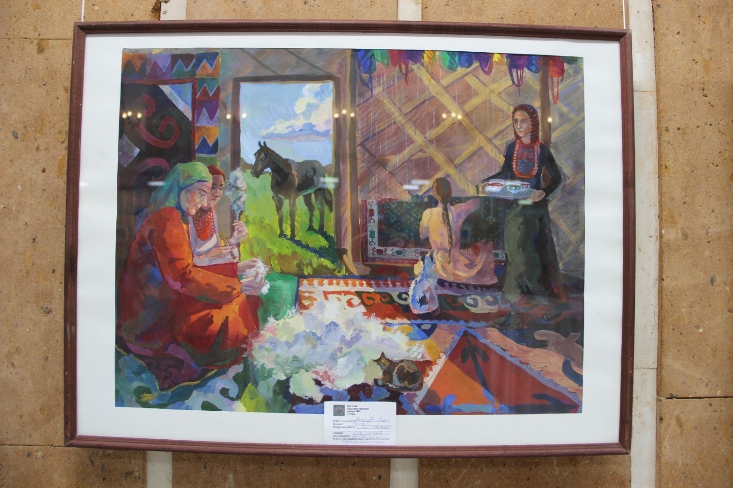 Өфөлә - “Уҡытыусы һәм уҡыусы” күргәҙмәһе