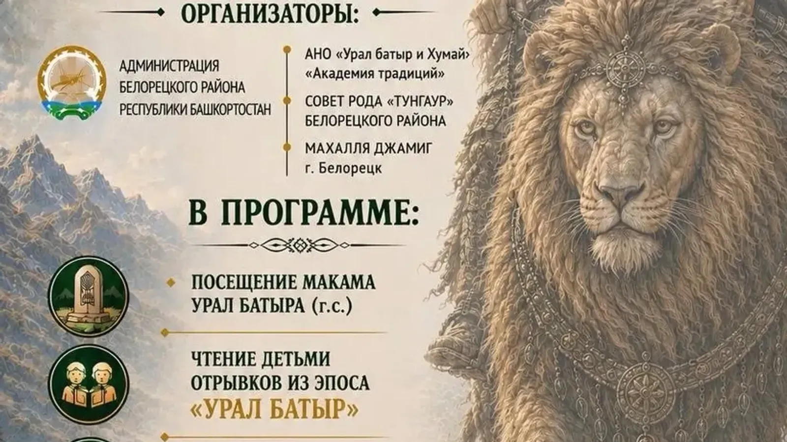 Башҡортостанда «Урал батыр» эпосы көнө билдәләнә