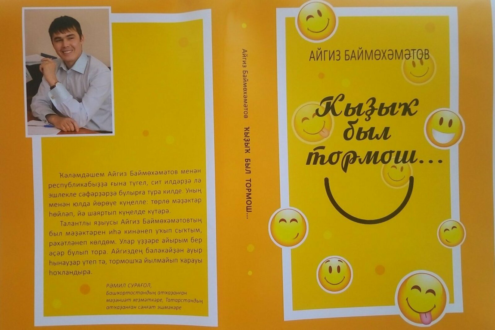 Ҡыҙыҡ был тормош