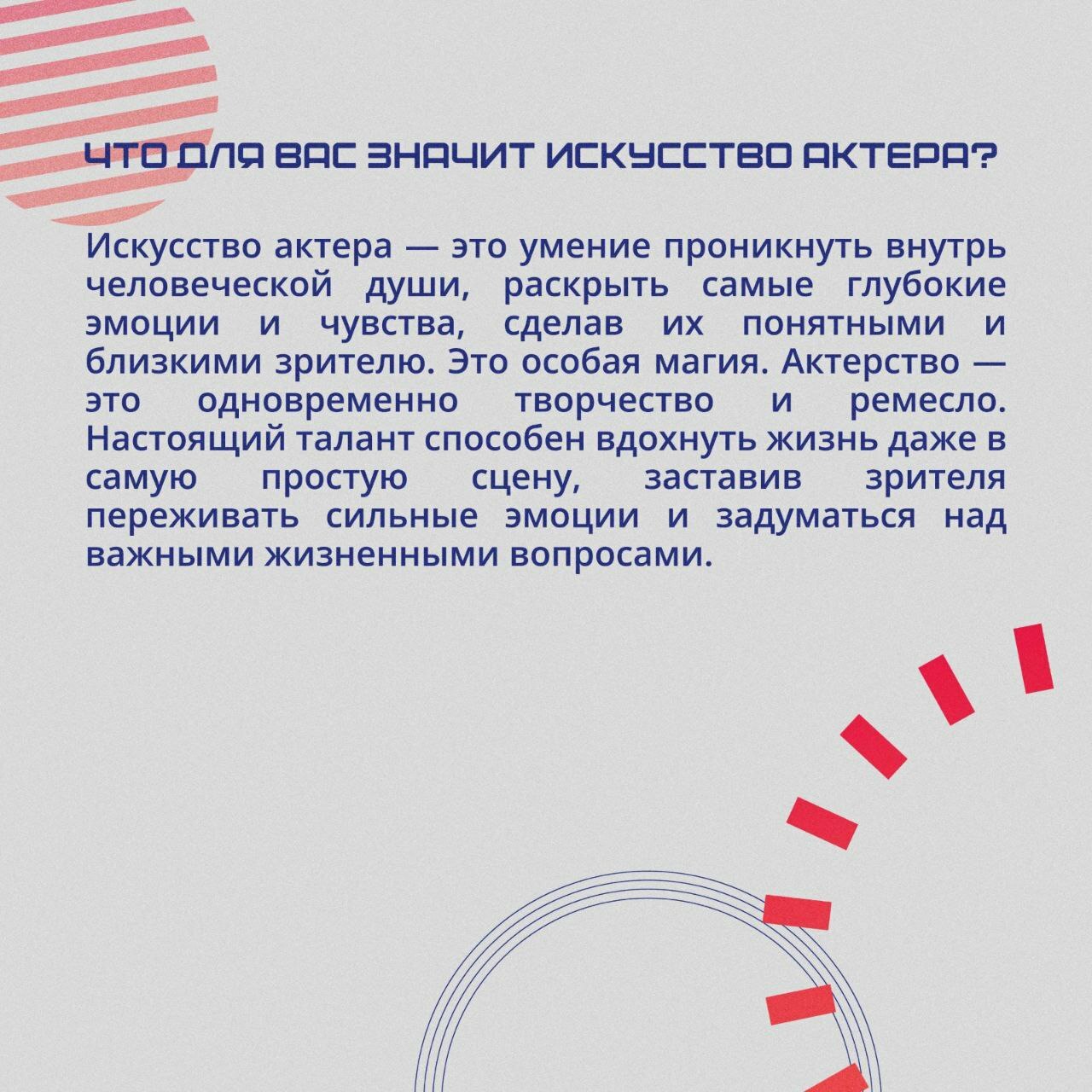 «За кулисами строгого взгляда»