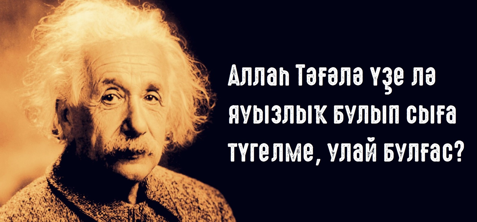 ИМАНҺЫҘ ҠУРҠАҠ БУЛЫР