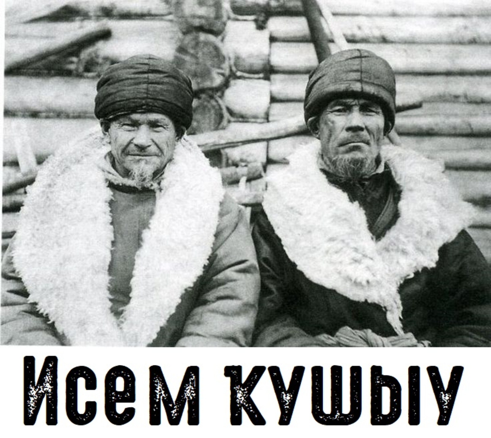 Исем ҡушыу мәрәкәһе