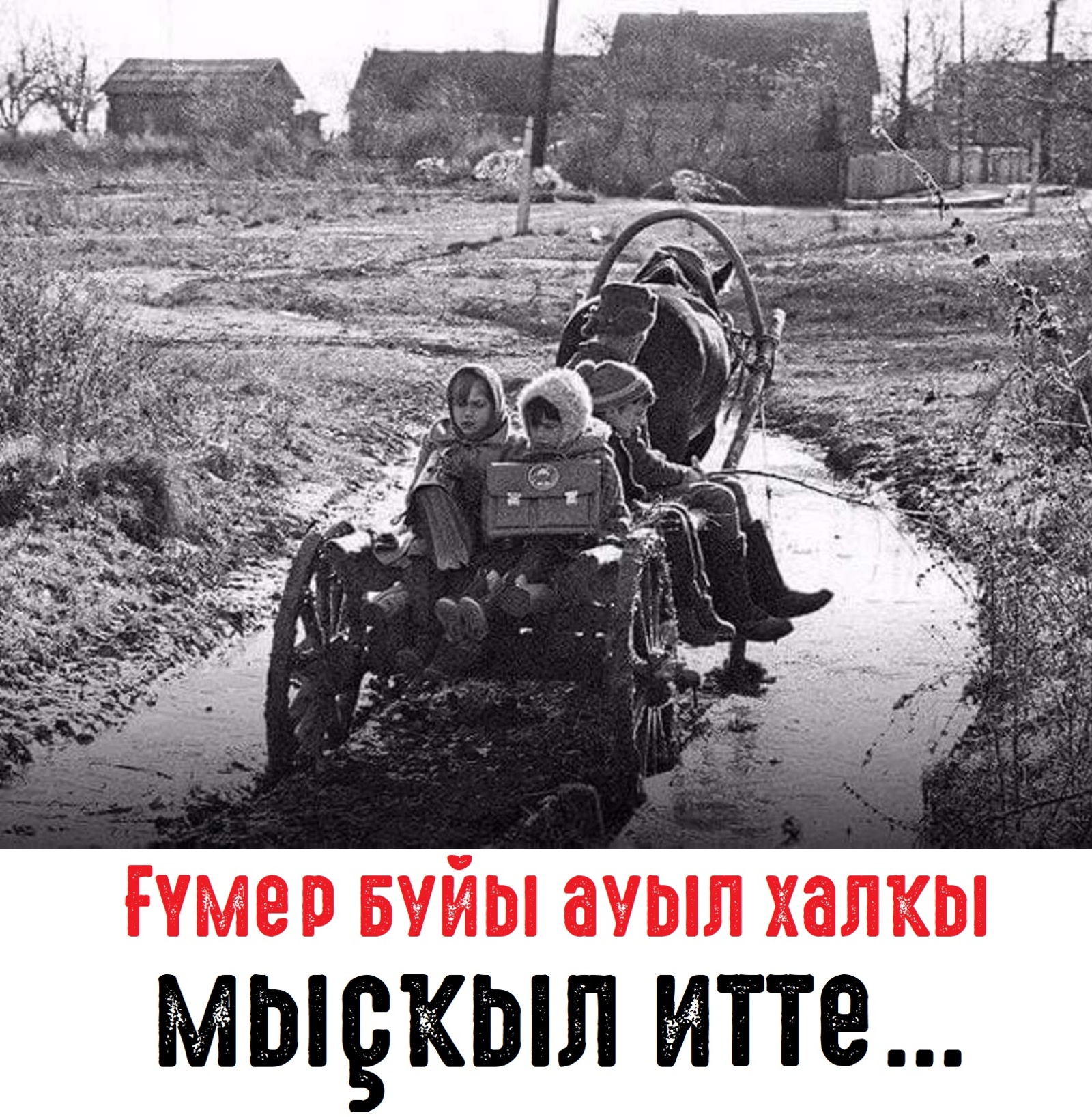 Хәйерсе балалары