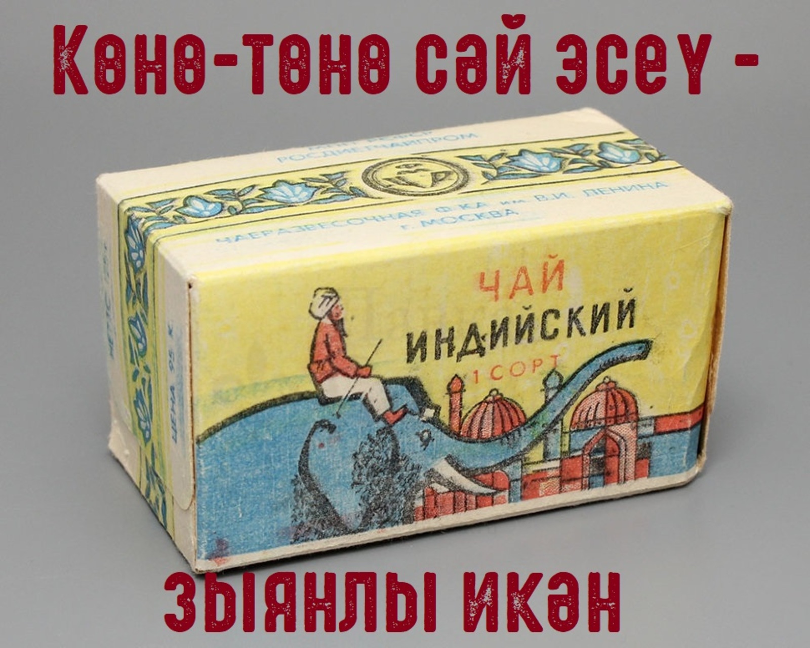 Сәйҙе көнө-төнө эсеү - зыянлы икән