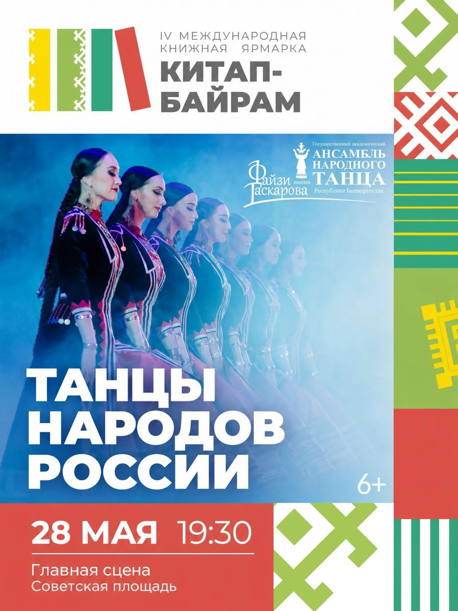 Ансамбль Файзи Гаскарова выступит с концертом на книжной ярмарки "Китап-Барам"