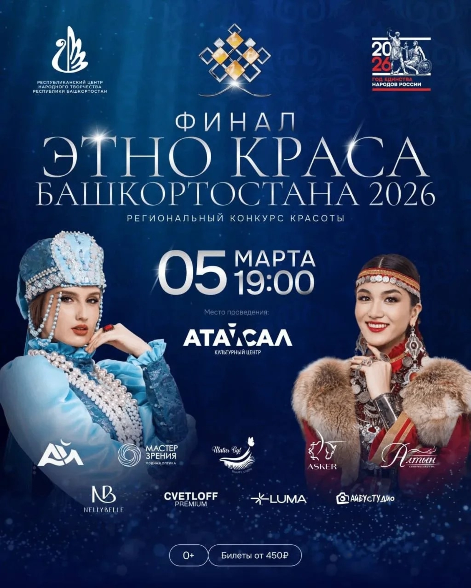 Өфөлә «Башҡортостандың этно-һылыуҡайы — 2026» конкурсының финалы уҙа