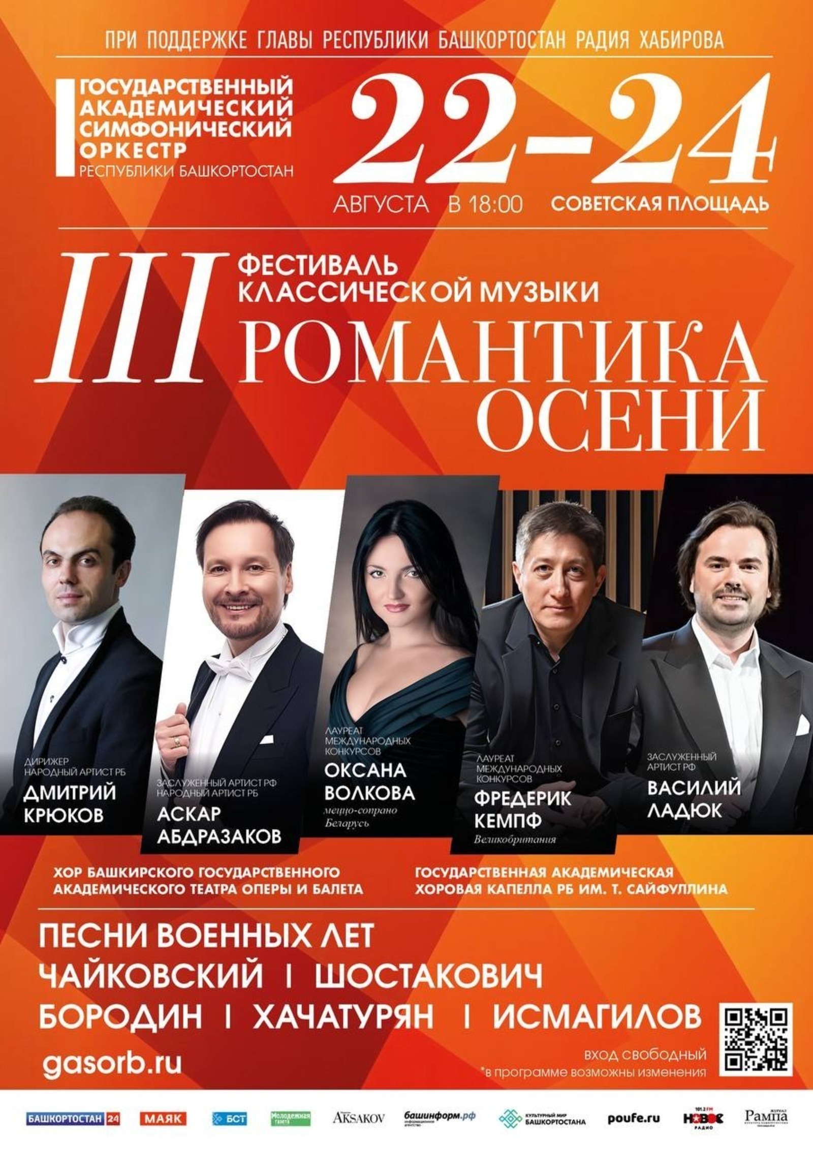 Өфөлә III «Көҙ романтикаһы» классик музыка фестивале ойошторола