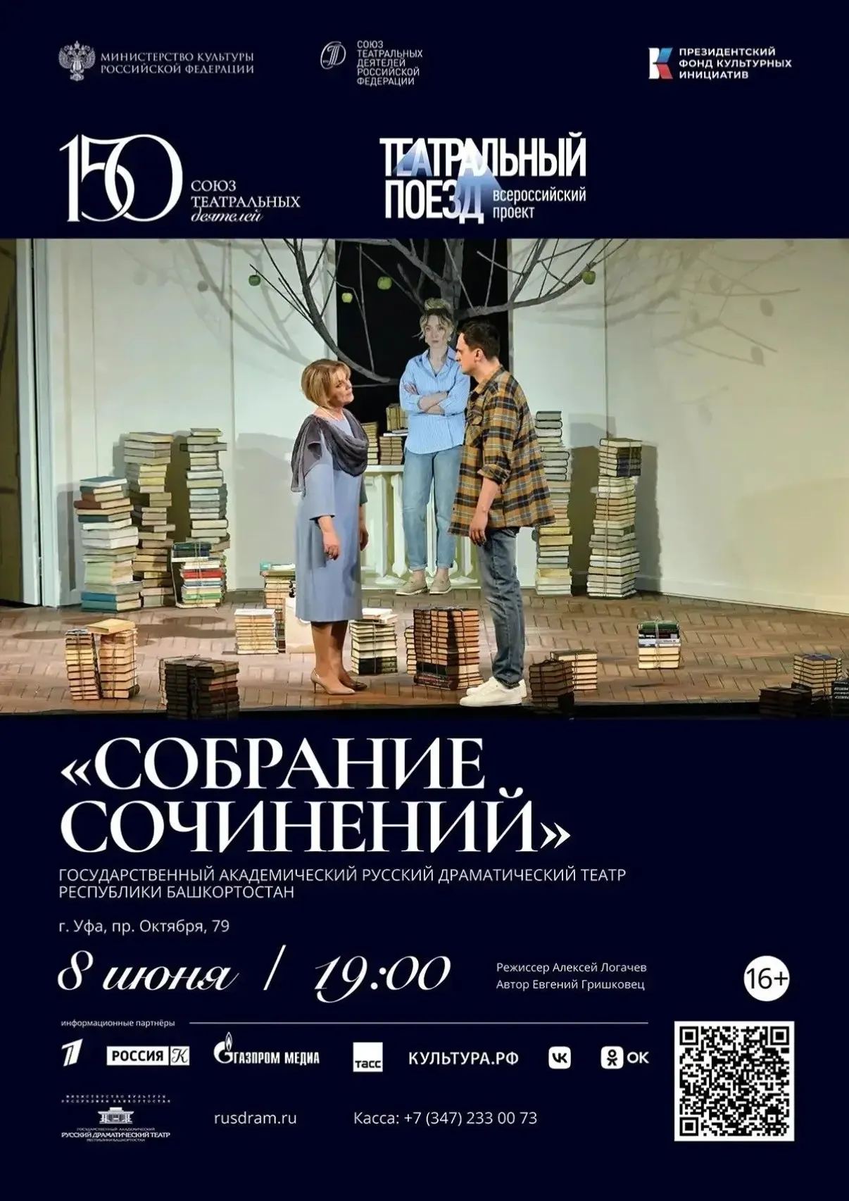 «Театральный поезд»