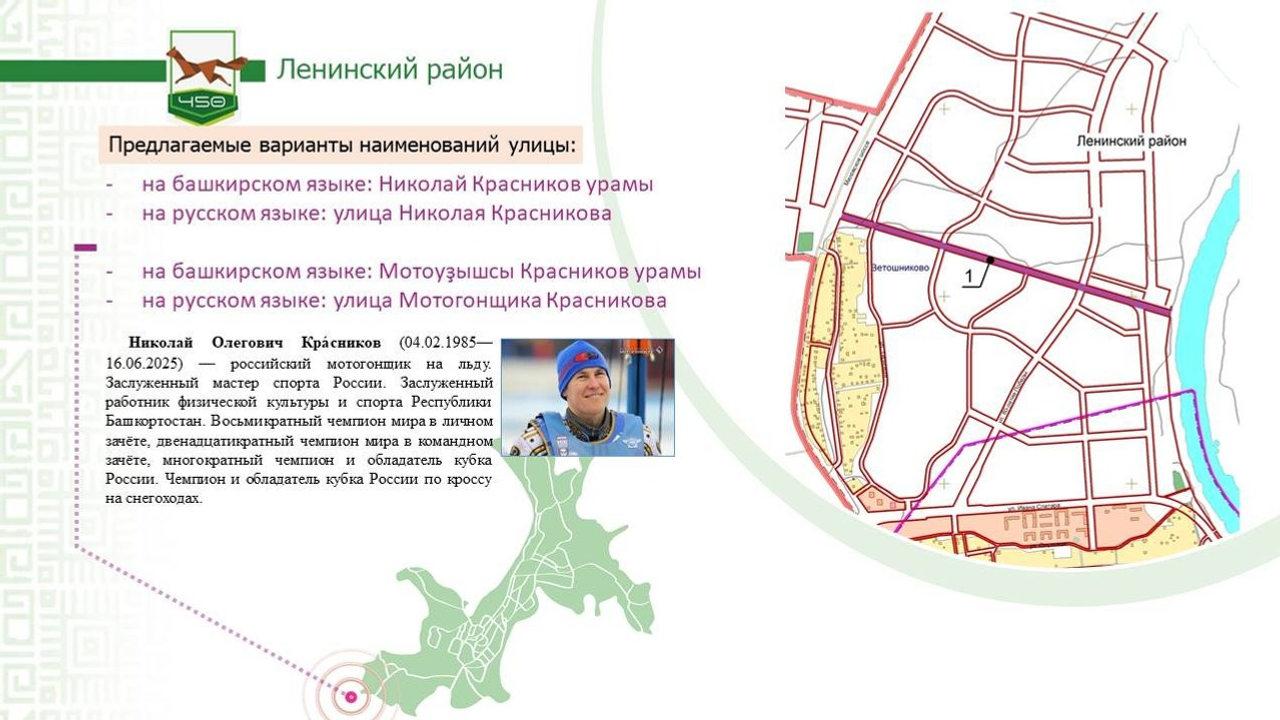 Өфөлә Вәсилә Фәттәхова һәм Николай Красников урамдары барлыҡҡа килә