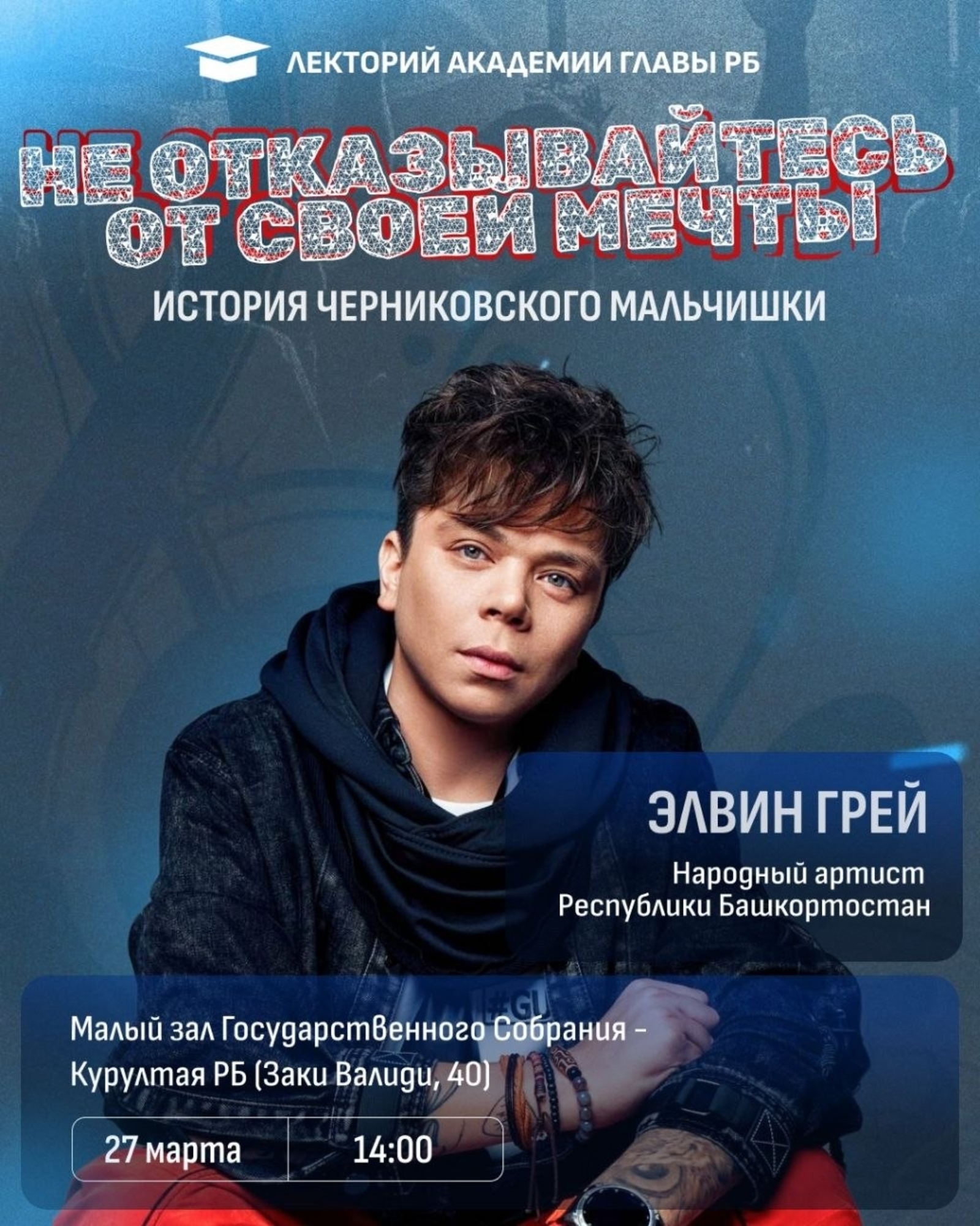 Звёзды эстрады в стенах Академии Главы РБ