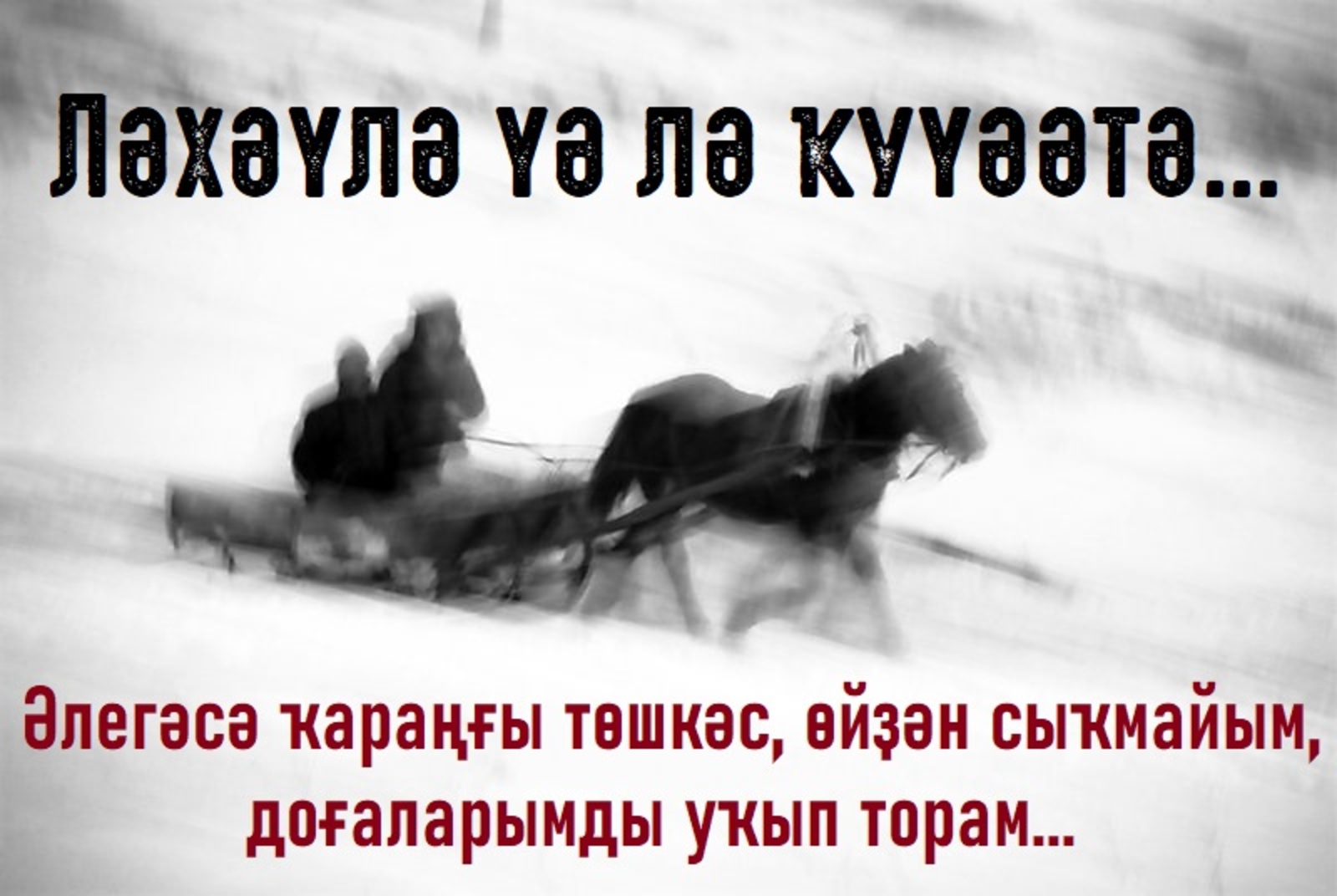 Беҙҙе ендәр баҫтырҙы...